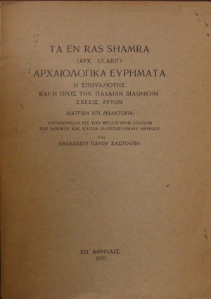   RAS SHAMRA             (26.688)